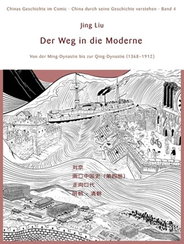 Abbildung von Liu | Chinas Geschichte im Comic - China durch seine Geschichte verstehen 04 | 1. Auflage | 2020 | beck-shop.de