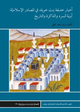 Abbildung von El Ali | Akhbar Khadija bt. Khuwaylid in the Islamic Sources | 1. Auflage | 2021 | 139 | beck-shop.de