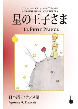 Abbildung von Saint Exupéry | Hoshino jisama / Le Petit Prince | 1. Auflage | 2024 | beck-shop.de