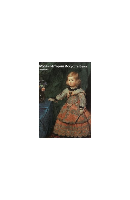 Cover: Wolfgang Prohaska, Kunsthistorisches Museum Wien Bd. 2: Die Gemäldegalerie