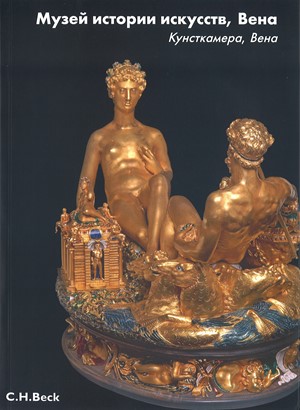 Cover: Konrad Schlegel, Kunsthistorisches Museum Wien: Die Kunstkammer Wien