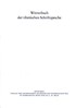 Cover: Maurer, Petra / Schneider, Johannes / Hartmann, Jens-Uwe / Höllmann, Thomas O., Wörterbuch der tibetischen Schriftsprache  21. Lieferung