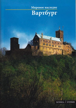 Abbildung von Schuchardt | Eisenach | 1. Auflage | 2015 | beck-shop.de