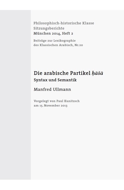 Cover: Manfred Ullmann, Die arabische Partikel haša
