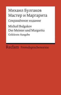 Abbildung von Bulgakov / Schriek | Master i Margarita (Sokrascennoe izdanie) | 1. Auflage | 2014 | beck-shop.de