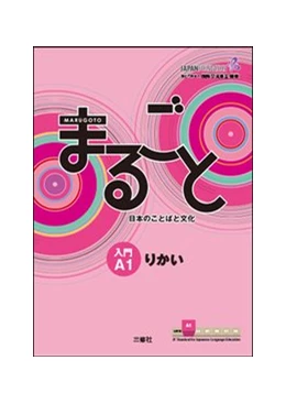 Abbildung von Marugoto: Japanese language and culture. Starter A1 Rikai | 1. Auflage | 2014 | beck-shop.de