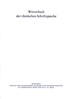 Cover: Maurer, Petra / Schneider, Johannes, Wörterbuch der tibetischen Schriftsprache  28. Lieferung