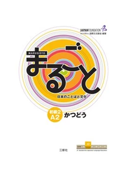 Abbildung von Marugoto: Japanese language and culture. Elementary 2 A2 Katsudoo | 1. Auflage | 2016 | beck-shop.de