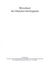 Cover:, Wörterbuch der tibetischen Schriftsprache  33. Lieferung