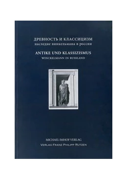 Abbildung von Kunze / Lappo-Danilevskij | Antike und Klassizismus | 1. Auflage | 2017 | beck-shop.de