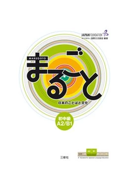 Abbildung von Marugoto: Japanese language and culture. Pre-Intermediate A2/B1 | 1. Auflage | 2017 | beck-shop.de