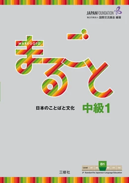Abbildung von Marugoto: Japanese language and culture. Intermediate B1 | 1. Auflage | 2017 | beck-shop.de
