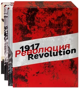 Abbildung von 1917. Revolution | 1. Auflage | 2017 | beck-shop.de