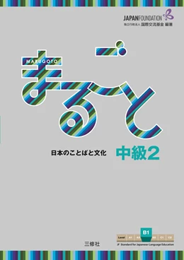 Abbildung von Marugoto: Japanese language and culture. Intermediate 2 (B1) | 1. Auflage | 2017 | beck-shop.de
