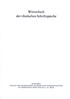 Cover:, Wörterbuch der tibetischen Schriftsprache  7. Lieferung