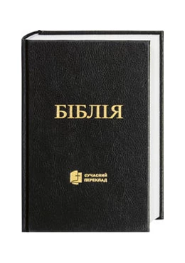 Abbildung von Ukrainische Bibel | 1. Auflage | 2022 | beck-shop.de