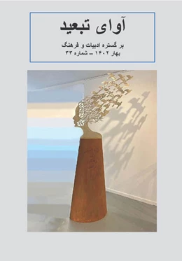 Abbildung von Seif / Avaye Tabid | Avaye Tabid | 1. Auflage | 2023 | beck-shop.de